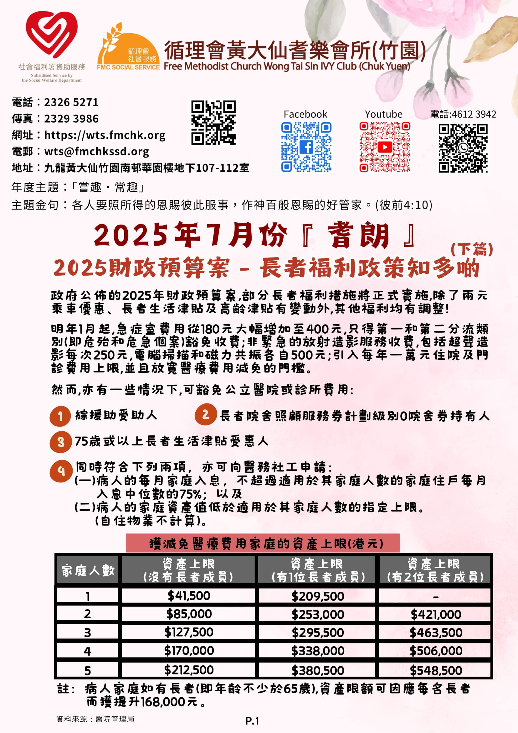 2025年7月耆朗會訊(竹園)